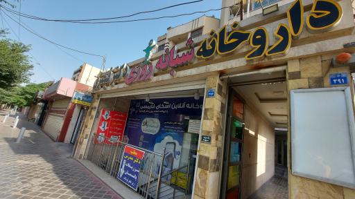 عکس 2 — داروخانه دکتر قیصری