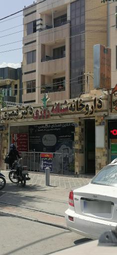عکس 3 — داروخانه دکتر قیصری