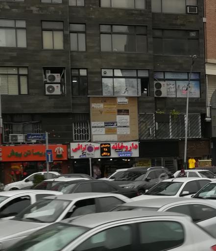 داروخانه دکتر مساجدی
