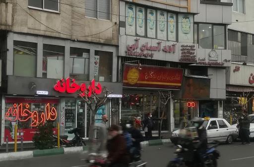 عکس 2 — داروخانه دکتر به منش