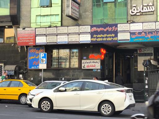 داروخانه ارم
