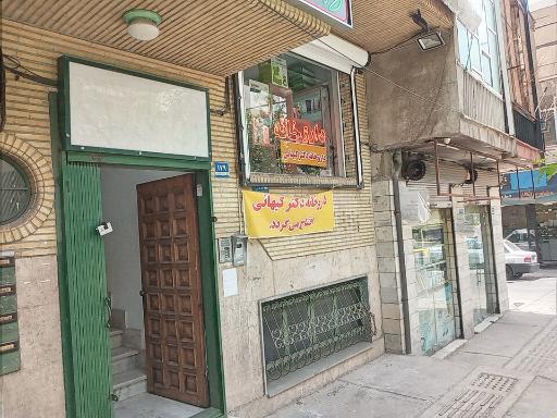 داروخانه دکتر مهین دخت کیهانی