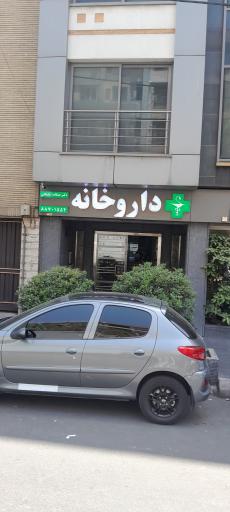 داروخانه دکتر هنگامه سلیمانی