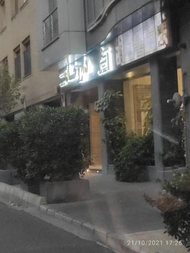 عکس 4 — داروخانه دکتر هنگامه سلیمانی