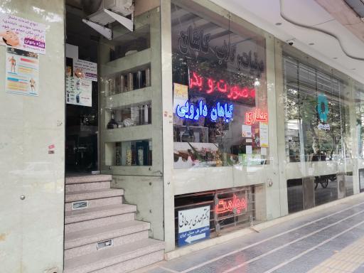 عکس 3 — داروخانه گیاهان دارویی