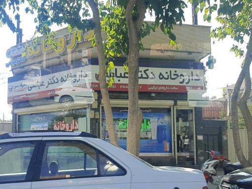 عکس 2 — داروخانه دکتر عباسی