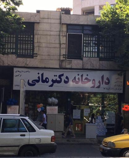 داروخانه دکتر مانی