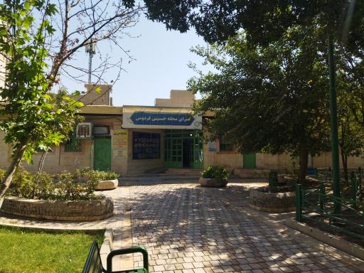 سرای محله حسینی فردوس