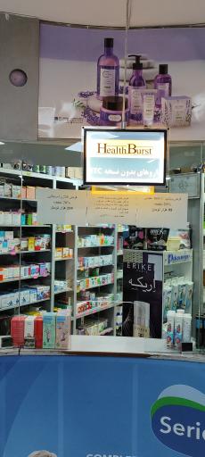 عکس 10 — داروخانه همت