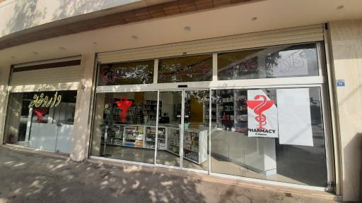 عکس 1 — داروخانه دکتر مختاری