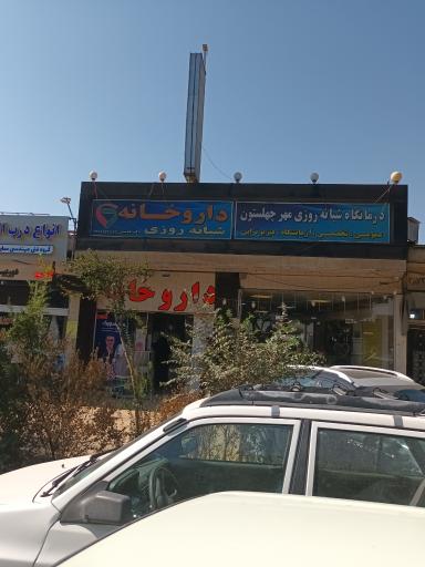 داروخانه شبانه روزی دکتر عباسیان
