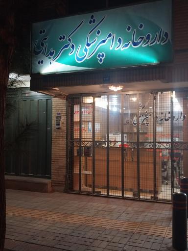 عکس 1 — داروخانه دامپزشکی دکتر هدایتی