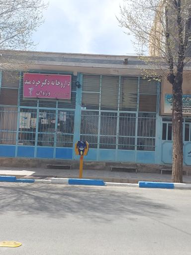 عکس 1 — داروخانه دکتر خردمند