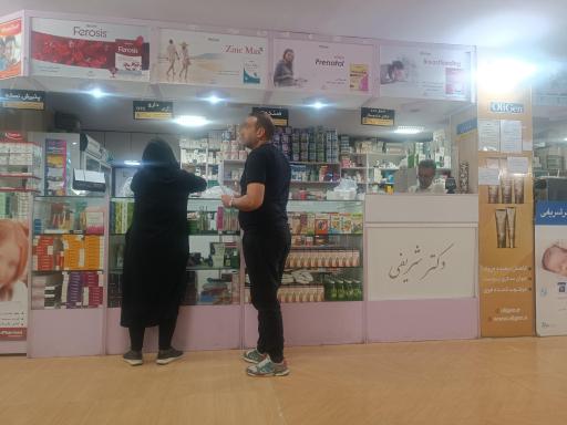 عکس 3 — داروخانه دکتر شریفی