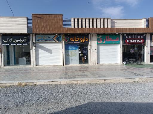 داروخانه دکتر امامی