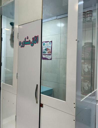 عکس 3 — داروخانه دکتر فاضلی