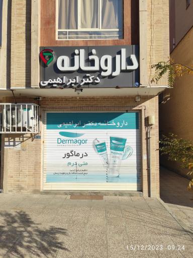 داروخانه دکتر ابراهیمی